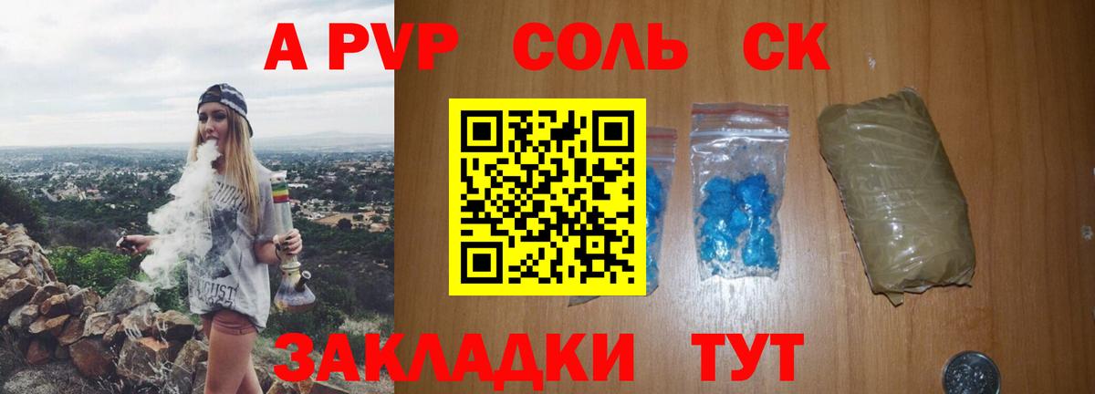 Альфа ПВП Соль Старая Русса
