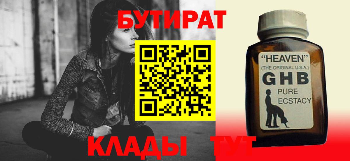 Старая Русса  БУТИРАТ оксибутират  БУТИРАТ  Вход с VPN 